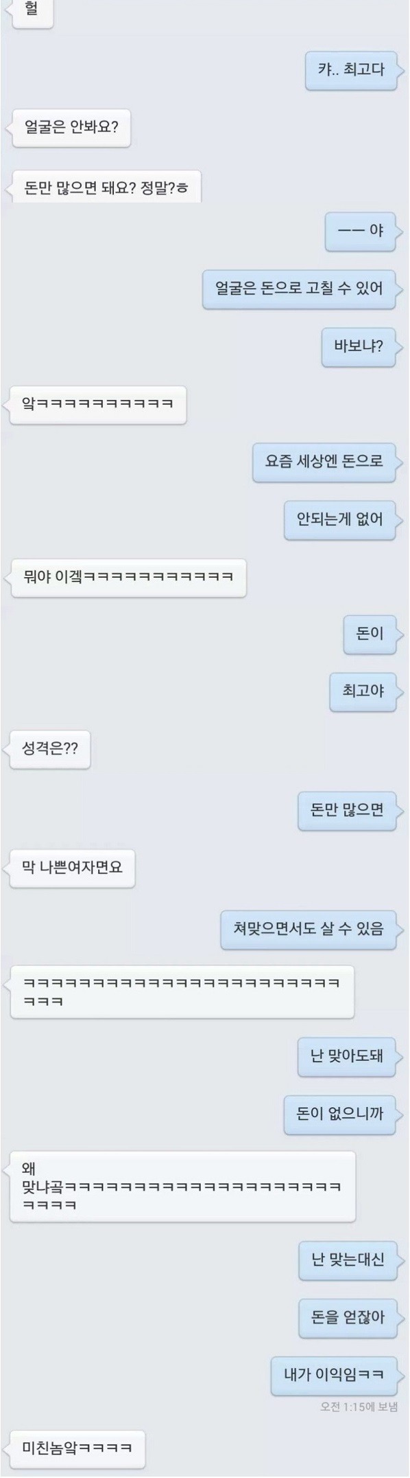 돈이 최고인 남자의 이상형 | 인스티즈