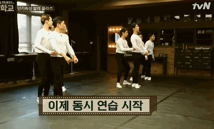 배우학교로 보는 발레 처음 배우는 남자들ㅋㅋㅋㅋㅋㅋㅋ | 인스티즈