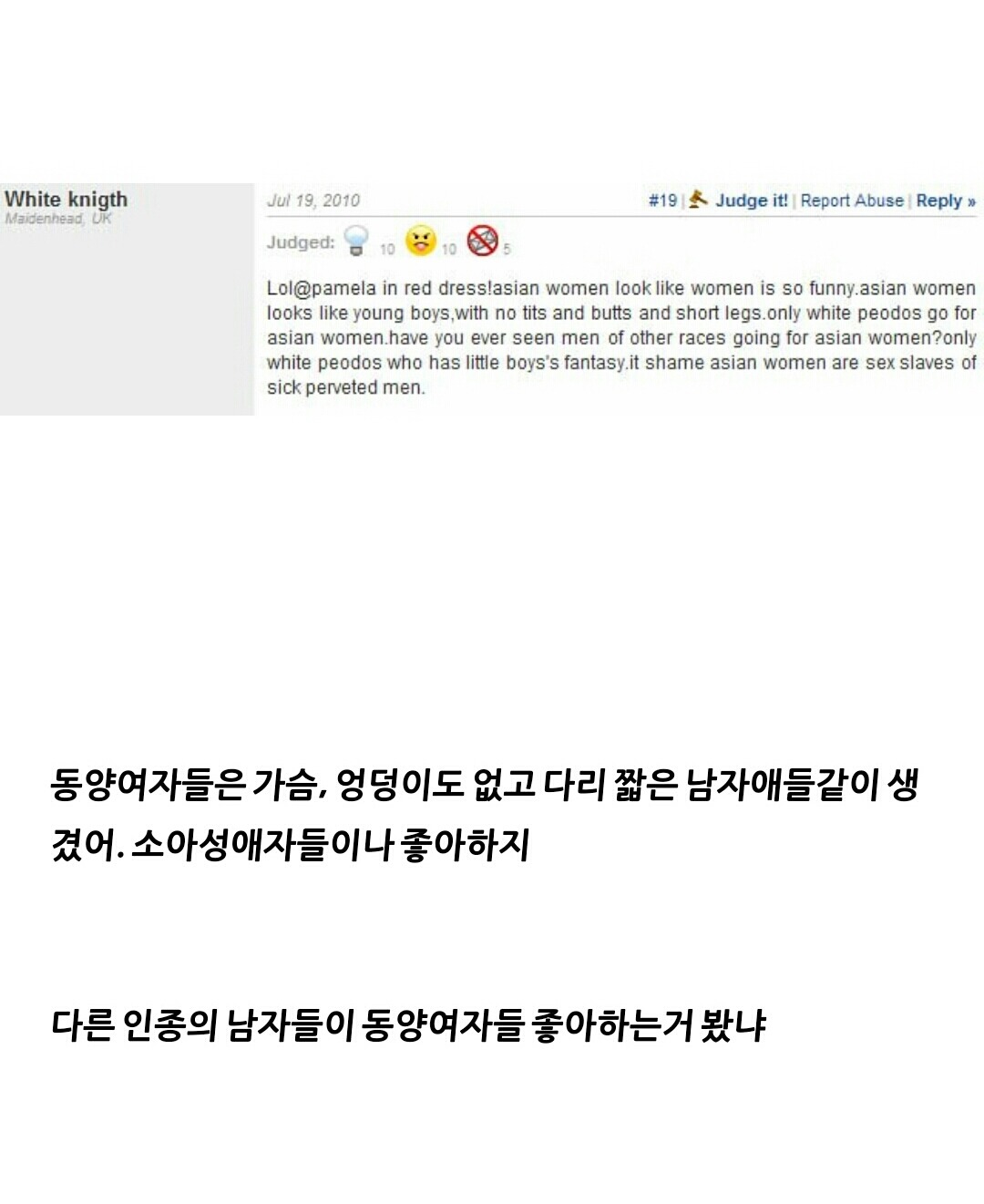 동양여성을 폄하하는 인종차별주의자 백인남성들 | 인스티즈