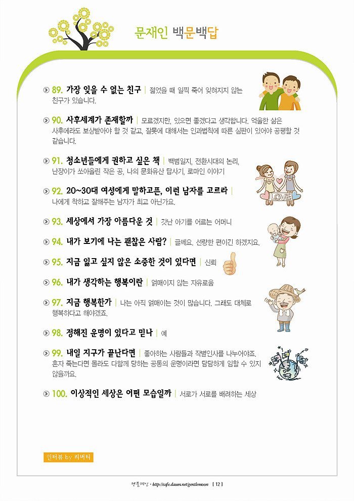 문재인 정치하기 전 백문백답.jpg | 인스티즈