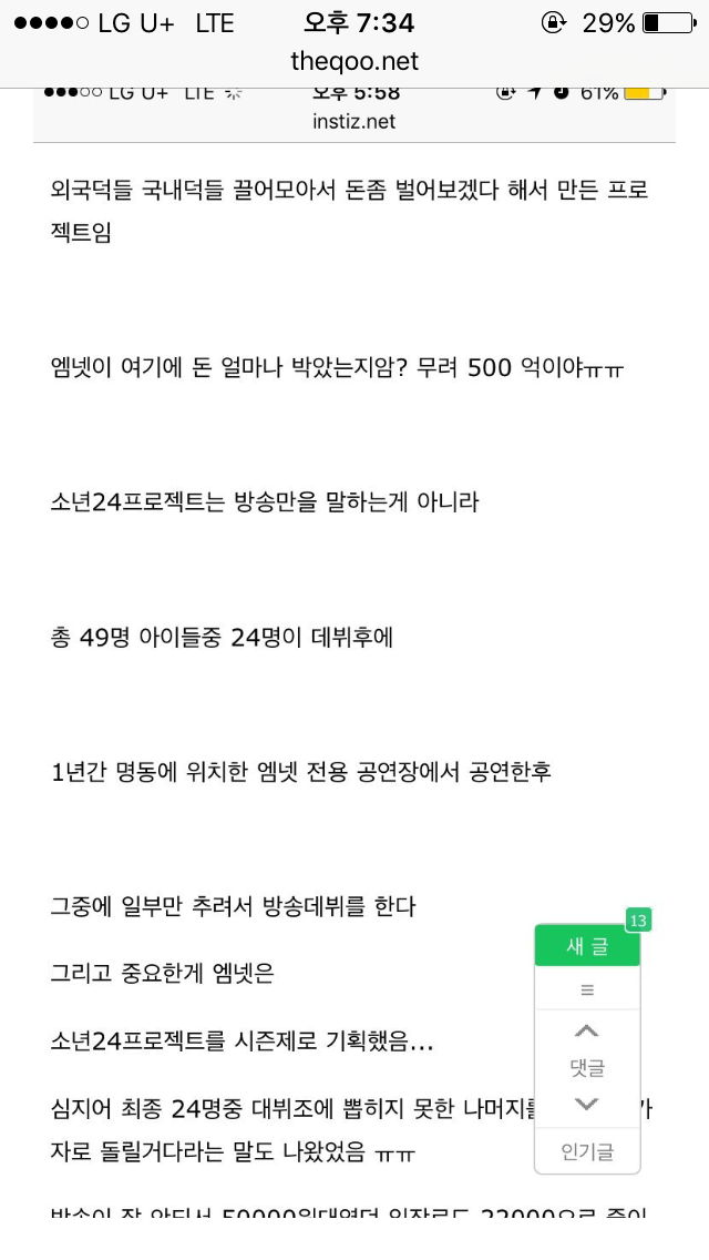 데뷔조와 콘서트조의 실체 | 인스티즈