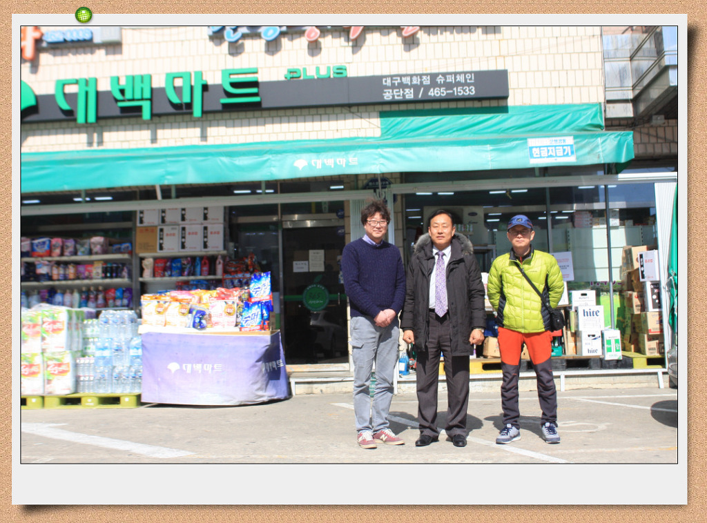 대백마트 이미지