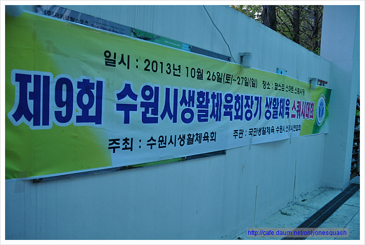 수원스쿼시클럽 이미지