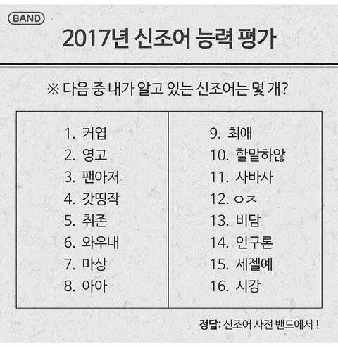 2017년 신조어 능력 평가 | 인스티즈