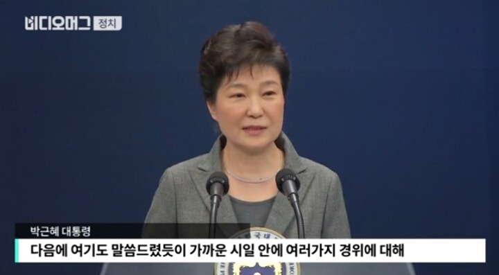 3차 대국민담화때 취재진 질문조차 받지않은 박근혜 | 인스티즈