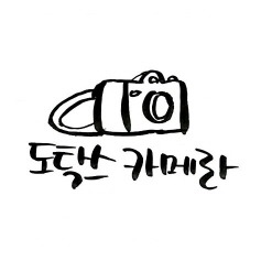 문 여는 뱀 | 인스티즈