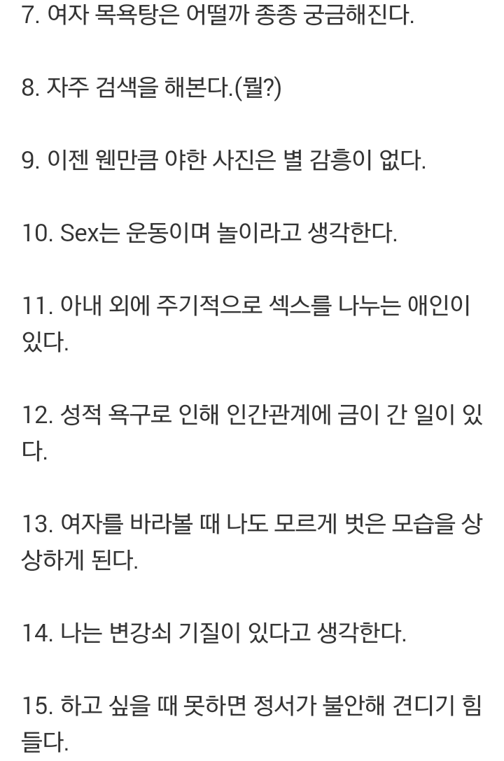 인터넷 유머변태 중독증 테스트 - 남자용 | 인스티즈