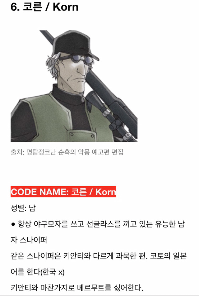 명탐정코난 검은조직 멤버들 정리 | 인스티즈