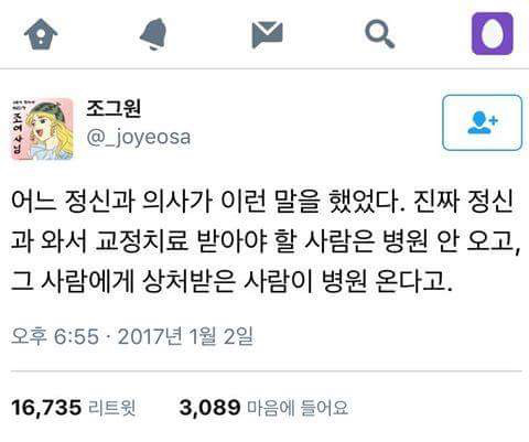 어느 정신과 의사가 이런 말을 했었다.jpg | 인스티즈