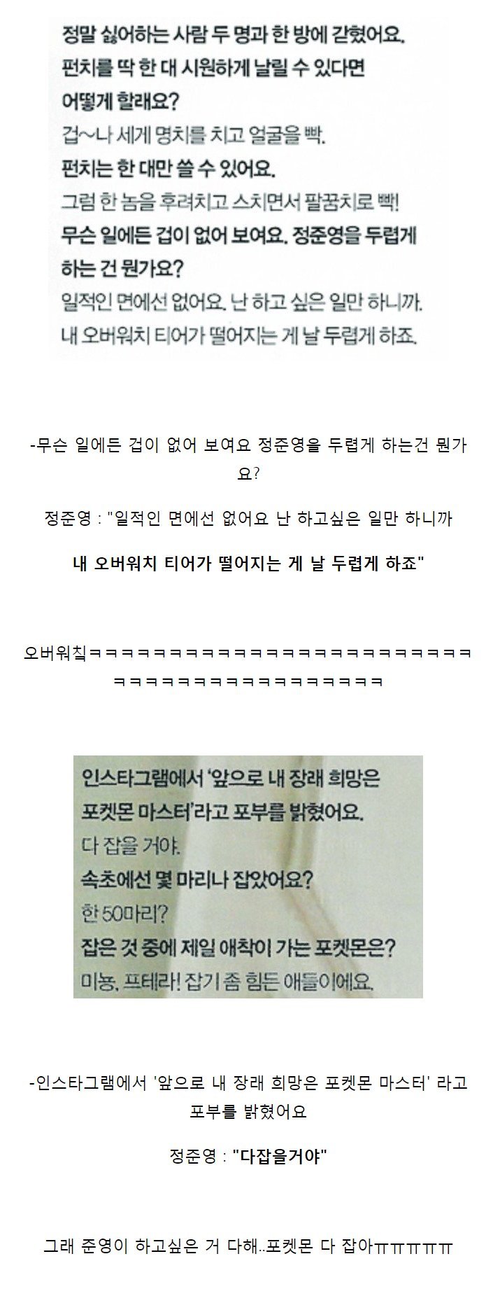 오버워치 장인이 되고 싶은 정준영 | 인스티즈