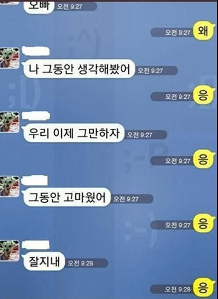 커플들이 이별을 당하는 방법들.gisa | 인스티즈