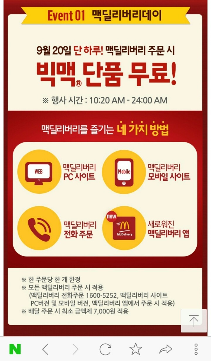 맥도날드 배달 알바 죽음의 날 | 인스티즈