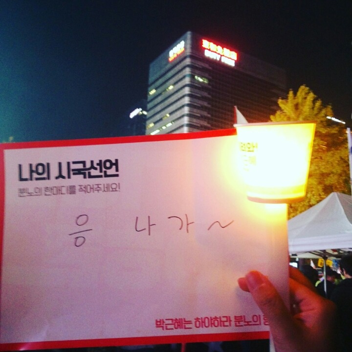 낮에 마로니에공원 대학생 시국대회부터 저녁 광화문까지(직접찍은사진) | 인스티즈