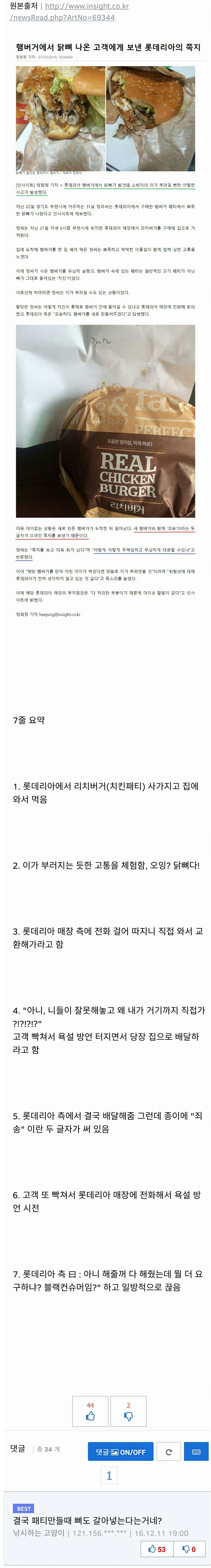 롯데리아 햄버거에서 닭 뼈가 나왔어요 | 인스티즈