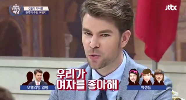 비정상회담 프랑스 패널 오헬리엉이 고등학생들한테 들었던말 | 인스티즈