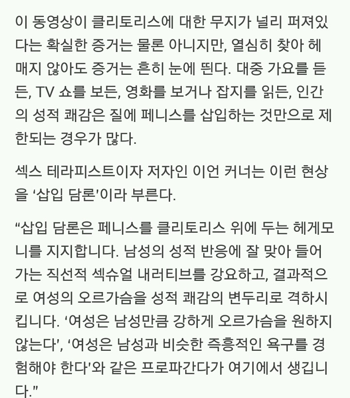[클리토리스프로젝트] 왜 여성은 불감증에 시달리는가? | 인스티즈