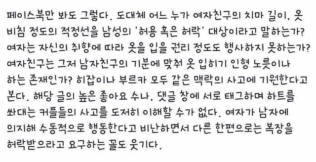페이스북을 뜨겁게 달군 한 서울대생의 회고록 (혐오주의) | 인스티즈