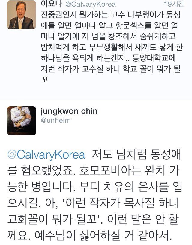 동성애 관련 일침 트윗 모음.twt | 인스티즈