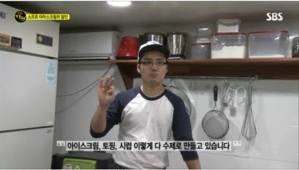 생활의달인 수제 아이스크림의 달인.jpg | 인스티즈