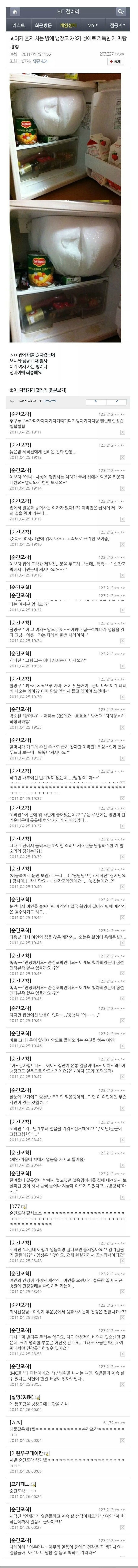고전))여자 혼자 사는 방에 냉장고 2/3가 성에로 가득찬게 자랑 | 인스티즈