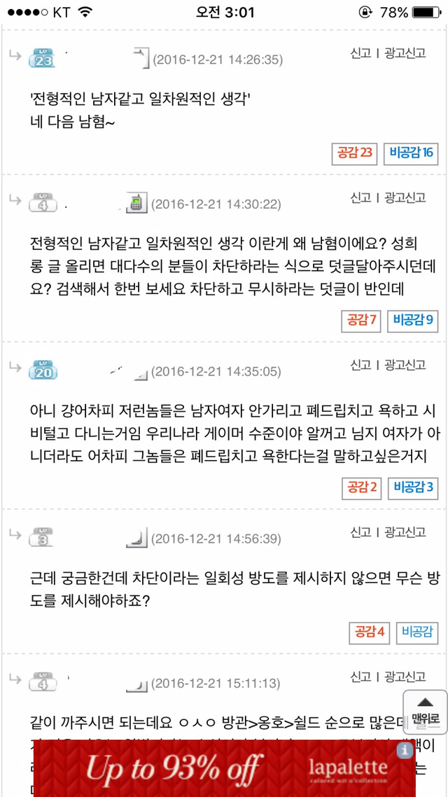 [오버워치] 여성유저라고 욕먹었다는글 그만 올리세욧! 그냥 남자게이머들처럼 익숙해지셈 ㅇㅅㅇ | 인스티즈