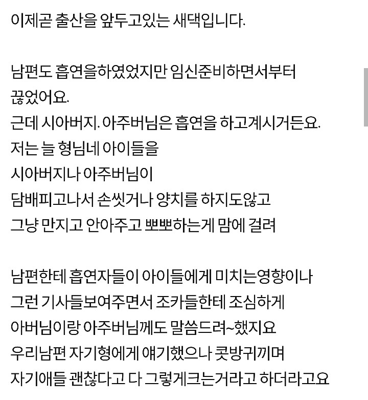 담배피는 시아버지..아기 만질때.. | 인스티즈