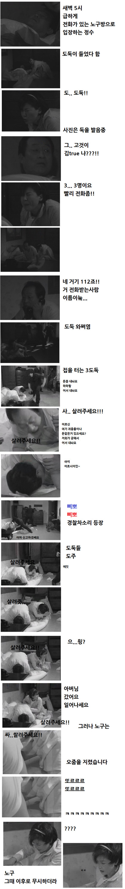 [웬만해선그들을막을수없다] 노구가 며느리에게 무시당하는 이유 | 인스티즈