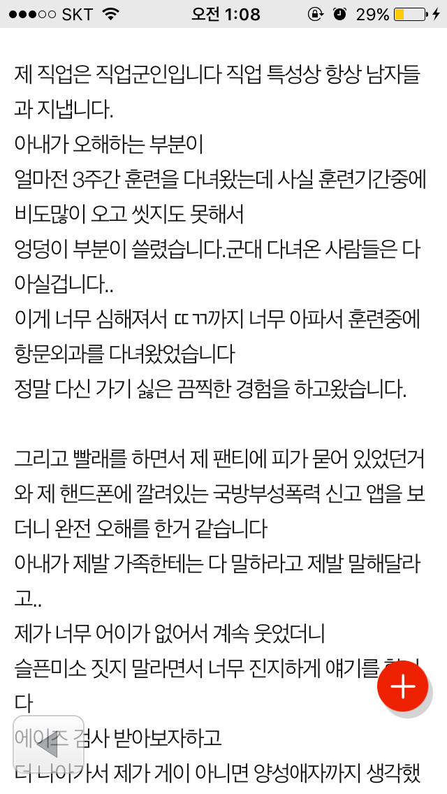 [판] 아내가 제가 성폭행을 당했다고 의심해요 | 인스티즈