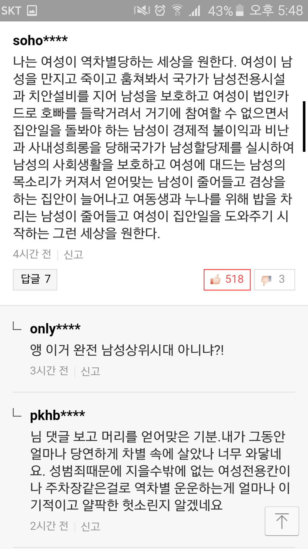 나는 여성이 역차별당하는 세상을 원한다 | 인스티즈