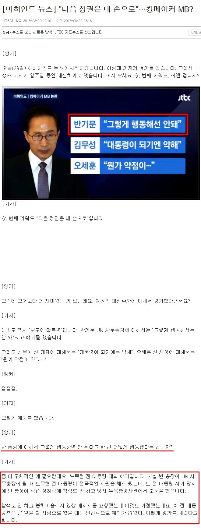MB의 반기문 평가.news | 인스티즈