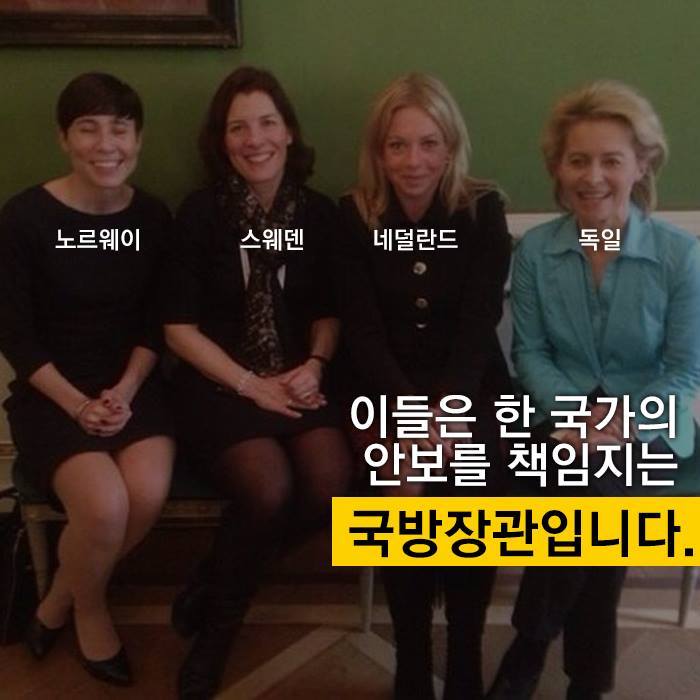 여성 국방장관들.jpg | 인스티즈