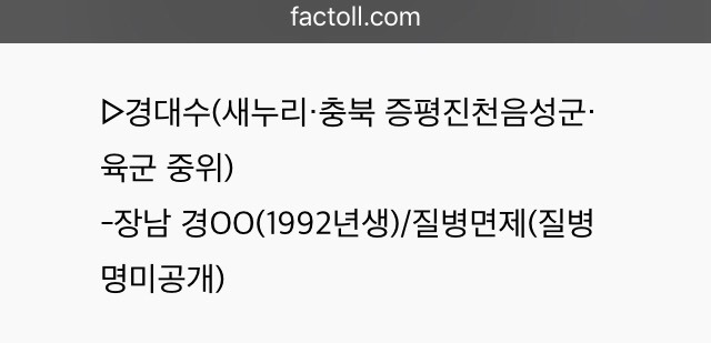 이낙연 아들 병역문제 지적한 자유한국당 경대수의 아들 병역 사항 | 인스티즈