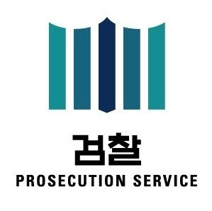2016년 첫 검찰 | 인스티즈