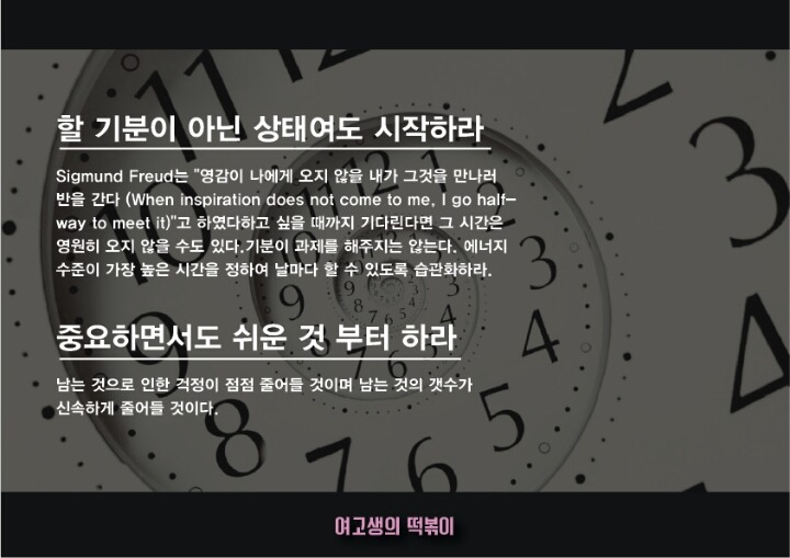 미루는 습관 극복하는 11가지.jpg | 인스티즈