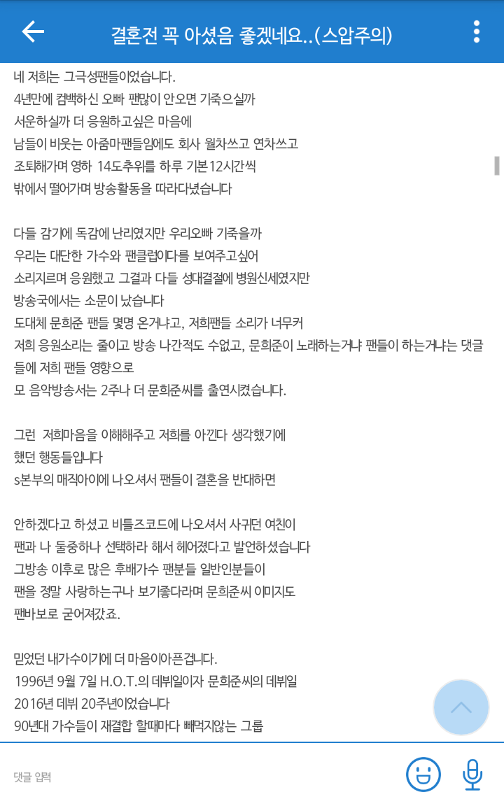 문희준 20년 팬이 문희준에게 전하는 글...txt | 인스티즈