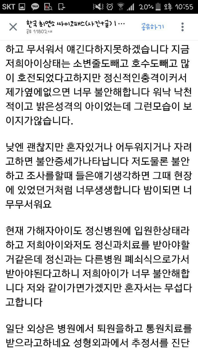 대한민국 최연소 싸이코패스의 잔인함 | 인스티즈