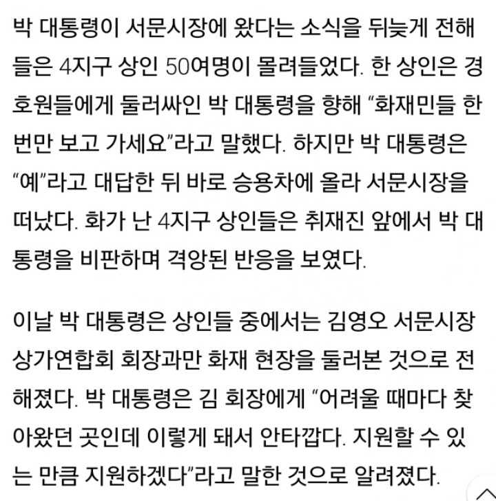 청와대 : ㄹ혜 서문시장에 10분 머무른거 아니다 | 인스티즈