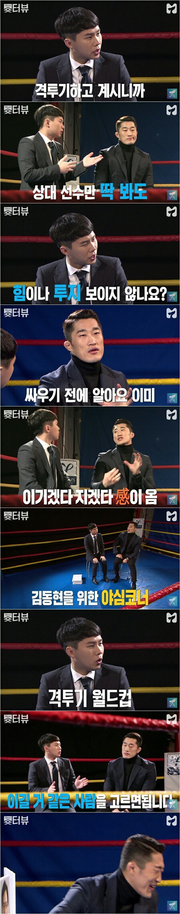 김동현이 본 싸움 잘하는 사람 | 인스티즈