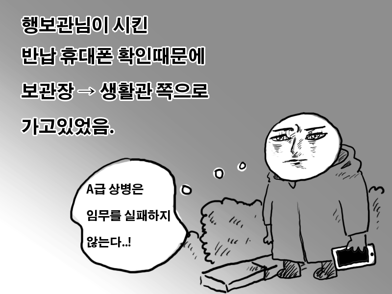 폐급병사 만화.manhwa | 인스티즈