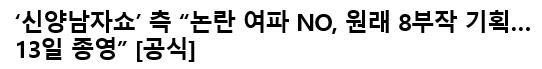 주간아 빼고 아이돌 프로그램 모두 폐지됨.jpg | 인스티즈