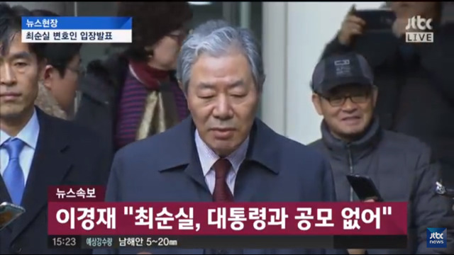 최순실 변호인 (이경재) 기자회견 | 인스티즈