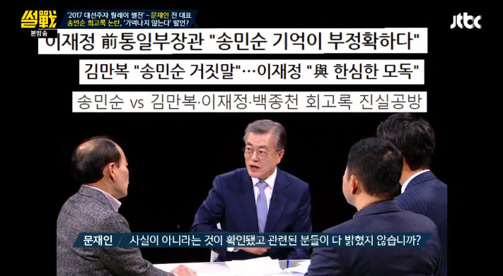 송민순 회고록에 대한 문재인의 입장과 유시민이 문제삼은 부분의 워딩 | 인스티즈