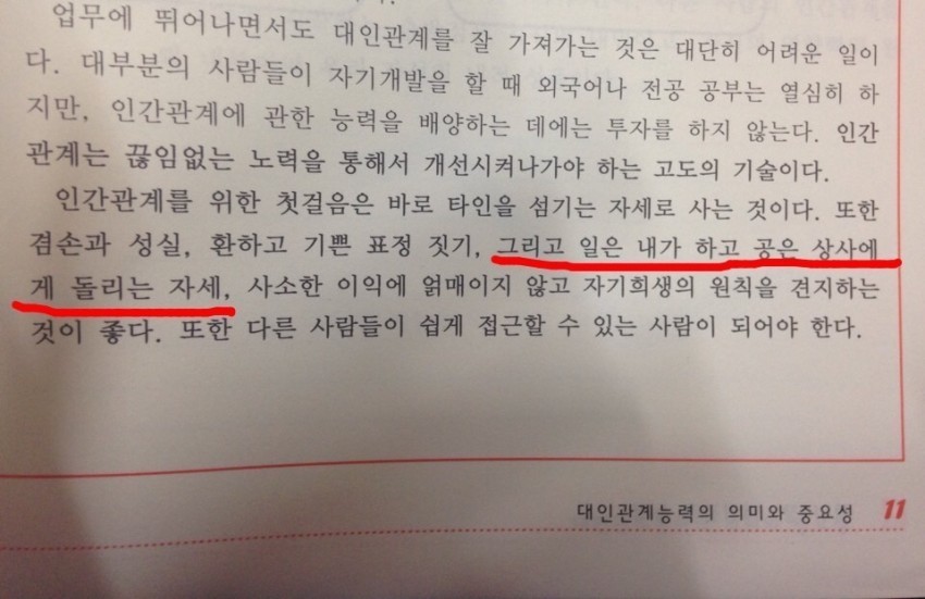 사회생활 잘하는 꿀팁... | 인스티즈