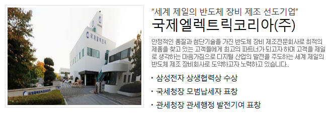 국제엘렉트릭코리아(주) 이미지