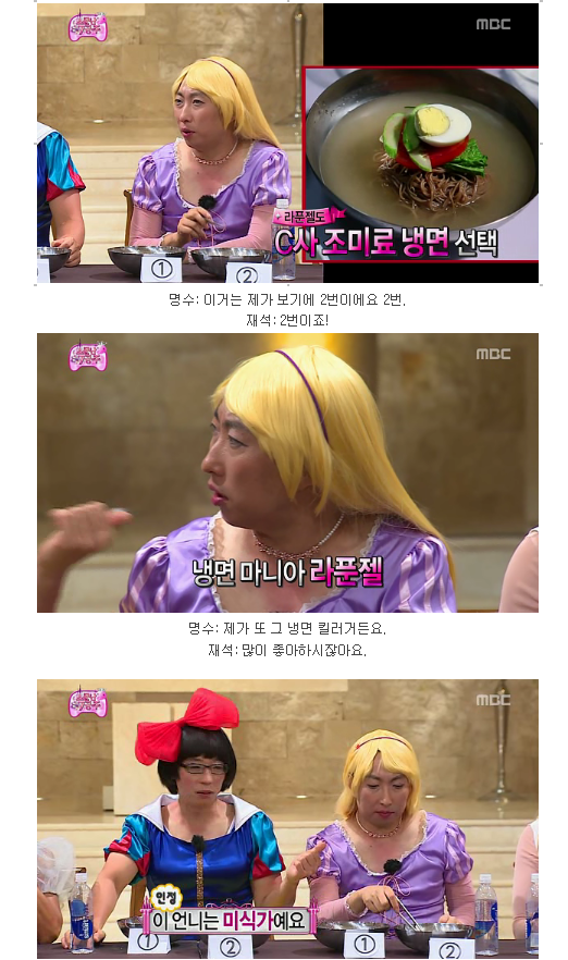 무한도전 칠공주 입맛 테스트 | 인스티즈