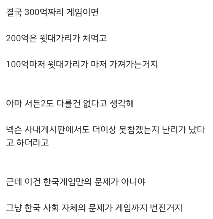 한국게임이 개발비에 비해 똥망인 이유는 | 인스티즈