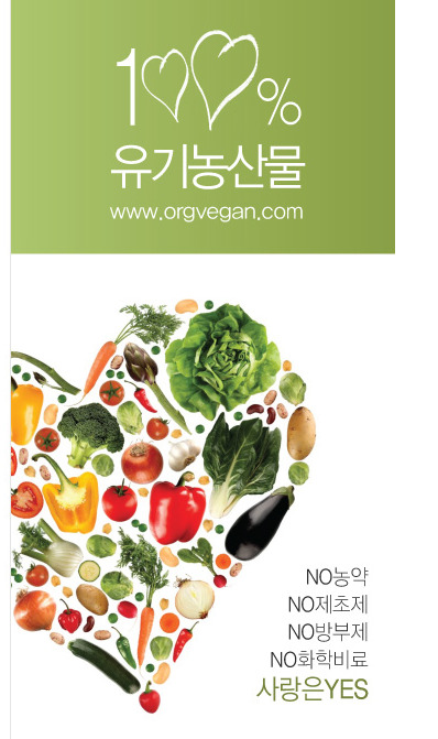 농업회사법인 유기농비건(주) 이미지