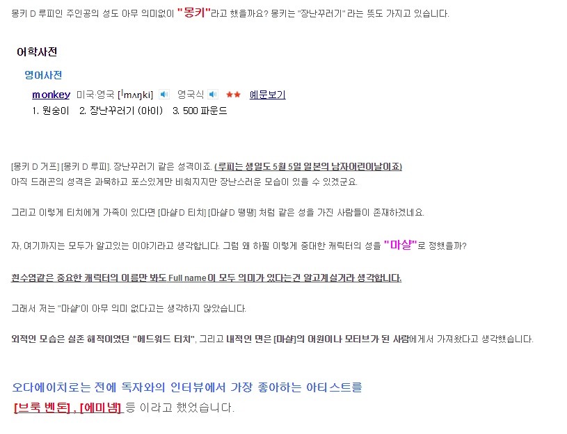 어디까지나 재미로 보는 원피스 연구 | 인스티즈