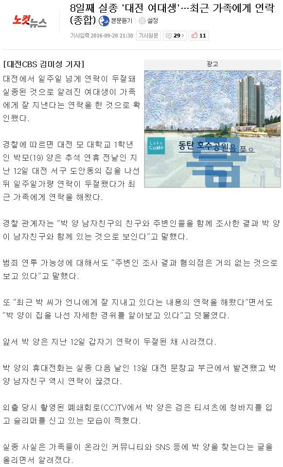 실종된 여대생 찾았다는 기사는 허위사실 오보.jpg | 인스티즈