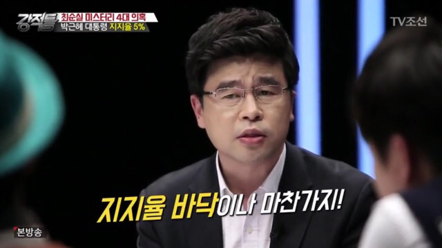 지지율 5%의 의미 (feat.강적들) | 인스티즈